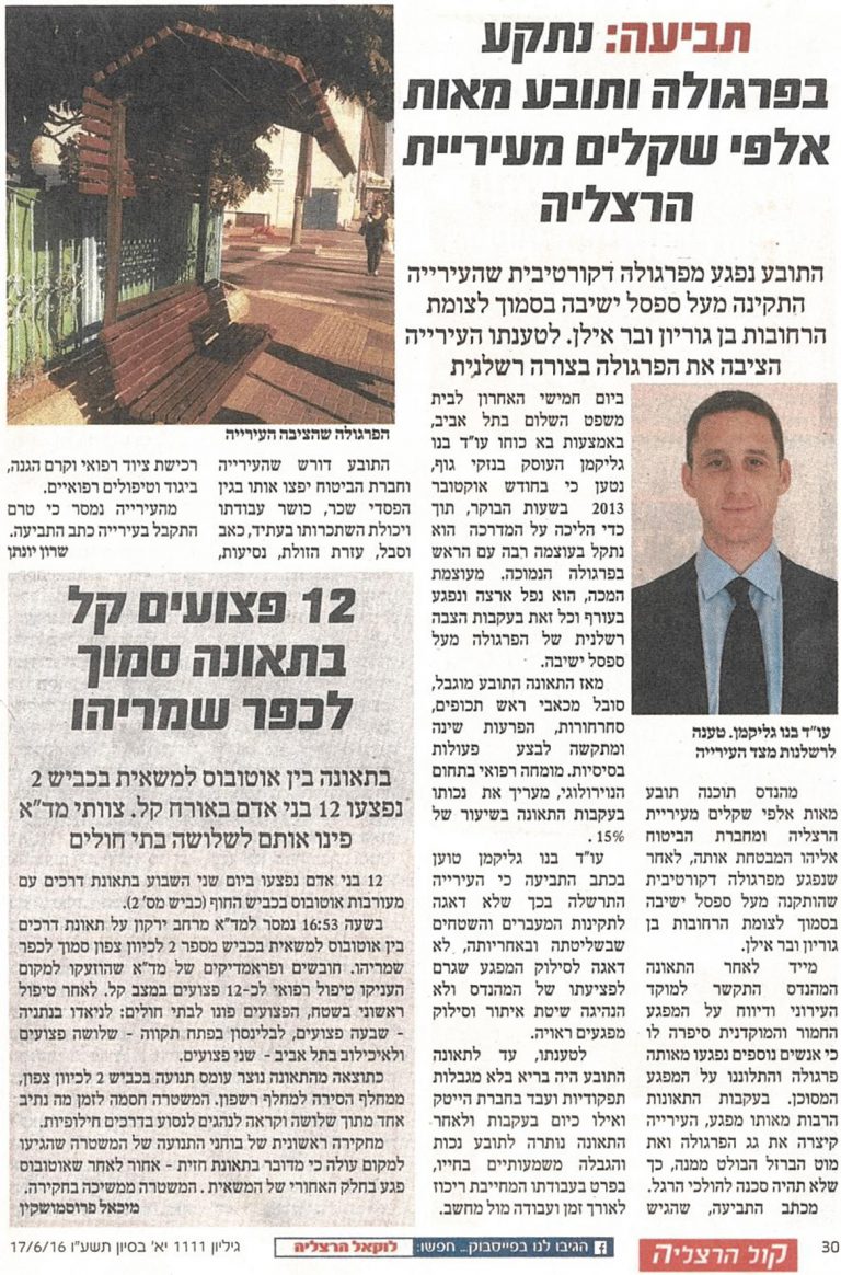 כתבה פורסמה בעיתון קול הרצליה