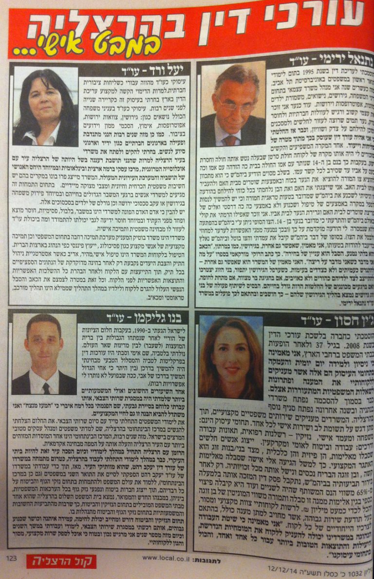 מתוך כתבה מעיתון קול הרצליה