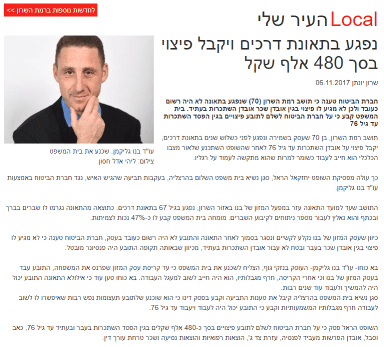 כתבה שפורסמה בעיתון Local רמת השרון