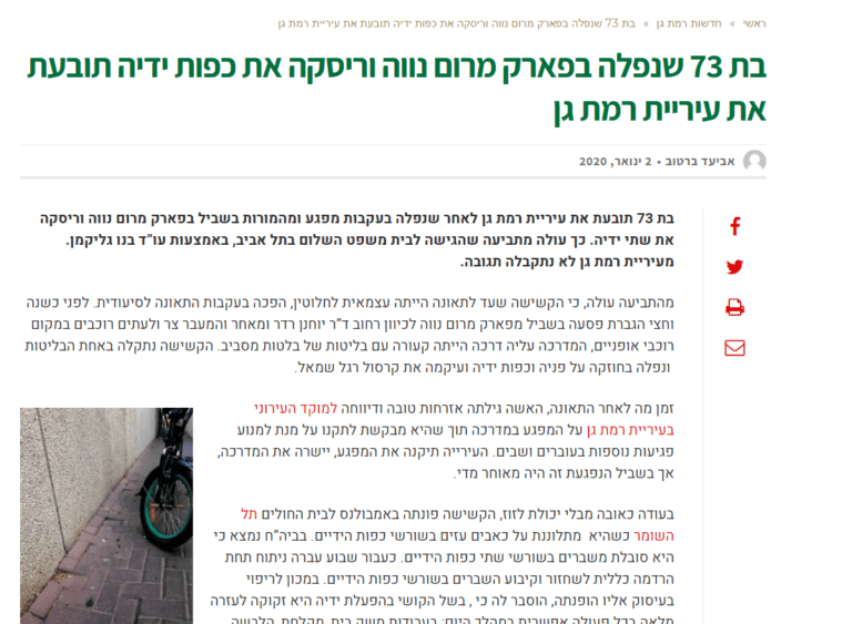 תביעת נזקי גוף קשישה