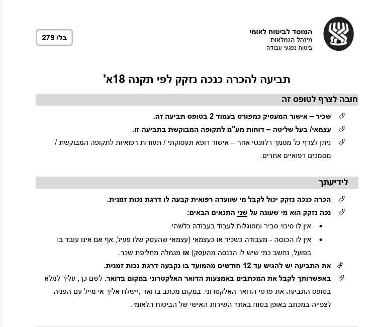 בל 279 - המדריך המלא להגדלת קצבת נכות ל-100% עו