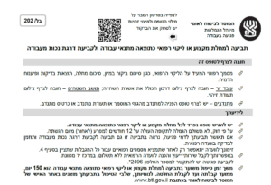 טופס בל 202 ביטוח לאומי