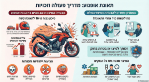 עורך דין תאונות אופנוע