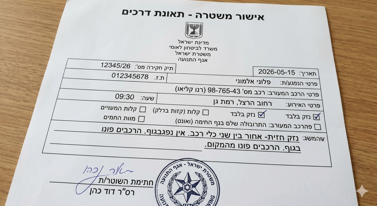 בל 211 – המדריך המלא לטופס תביעת דמי פגיעה - עו״ד תאונות ונזקי גוף בנו ...