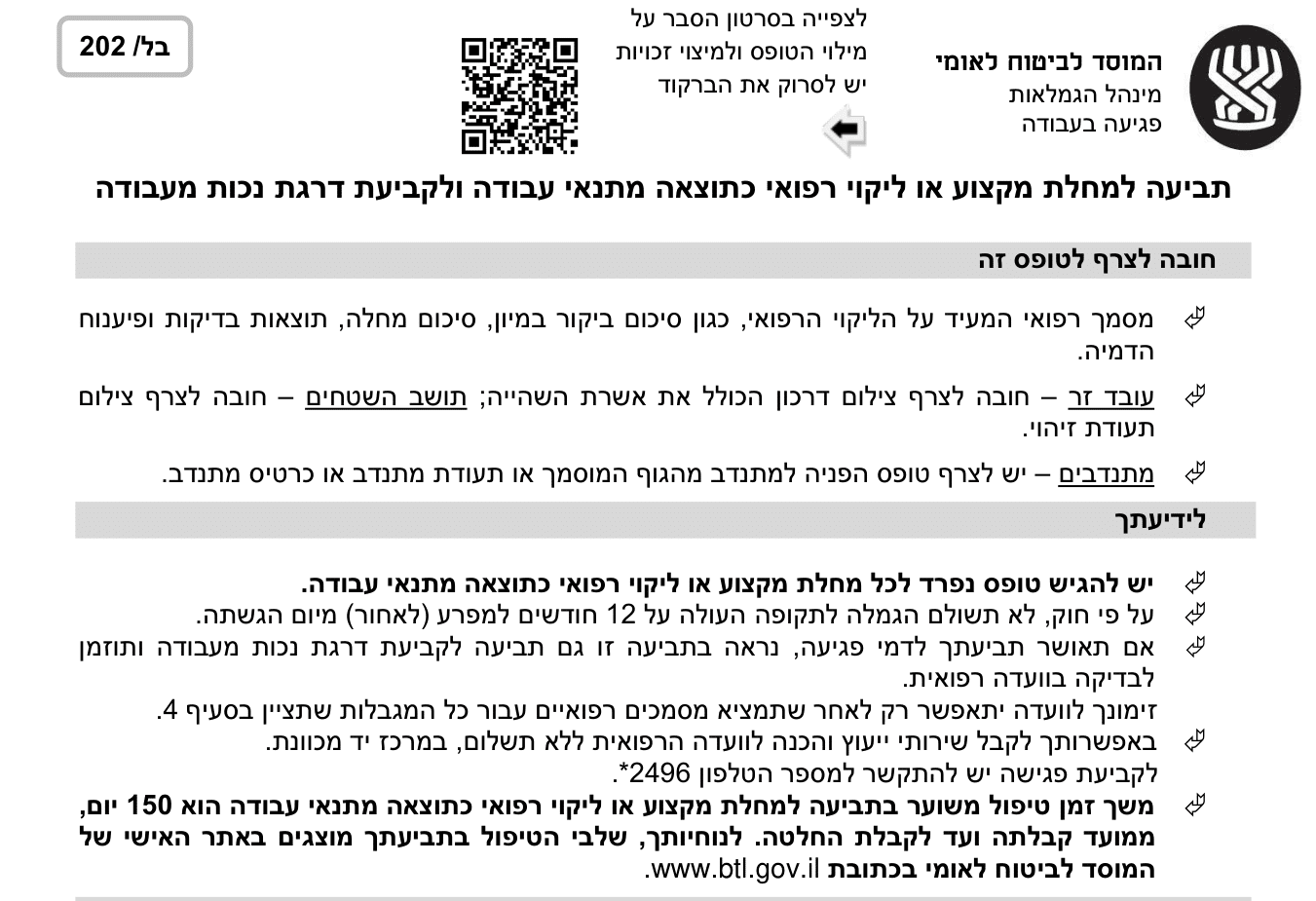 טופס ב.ל. 202, נוסח מרץ 2026, חלקו העליון של העמוד הראשון