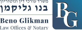 עורך דין בנו גליקמן - מומחה לרשלנות רפואית